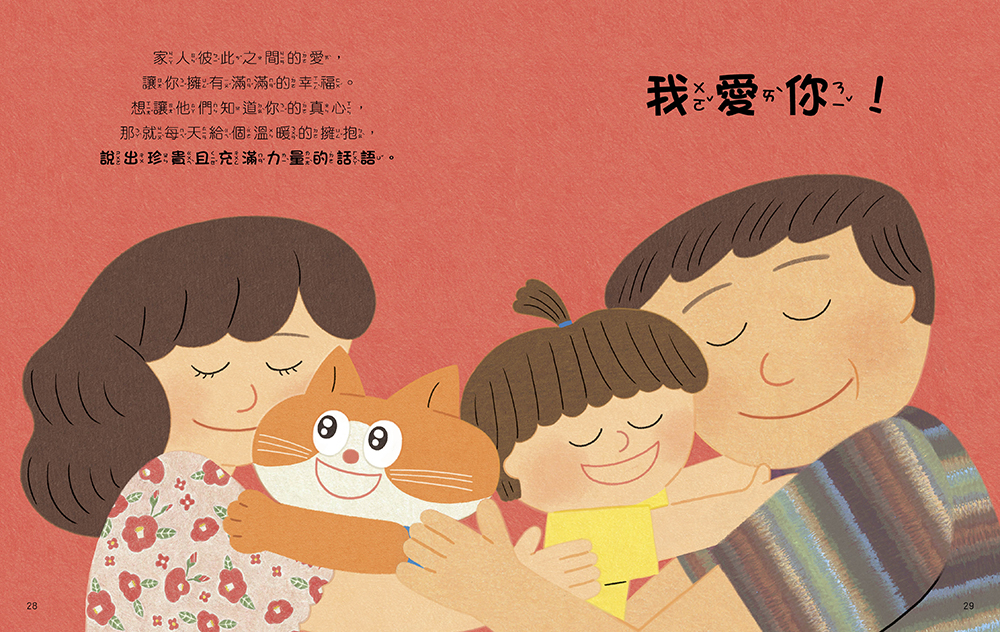 【送你一句話當禮物】好好學說話：教導孩子表達禮貌、關懷，避免衝突的溝通方法（附18張好人緣互動遊戲圖卡）
